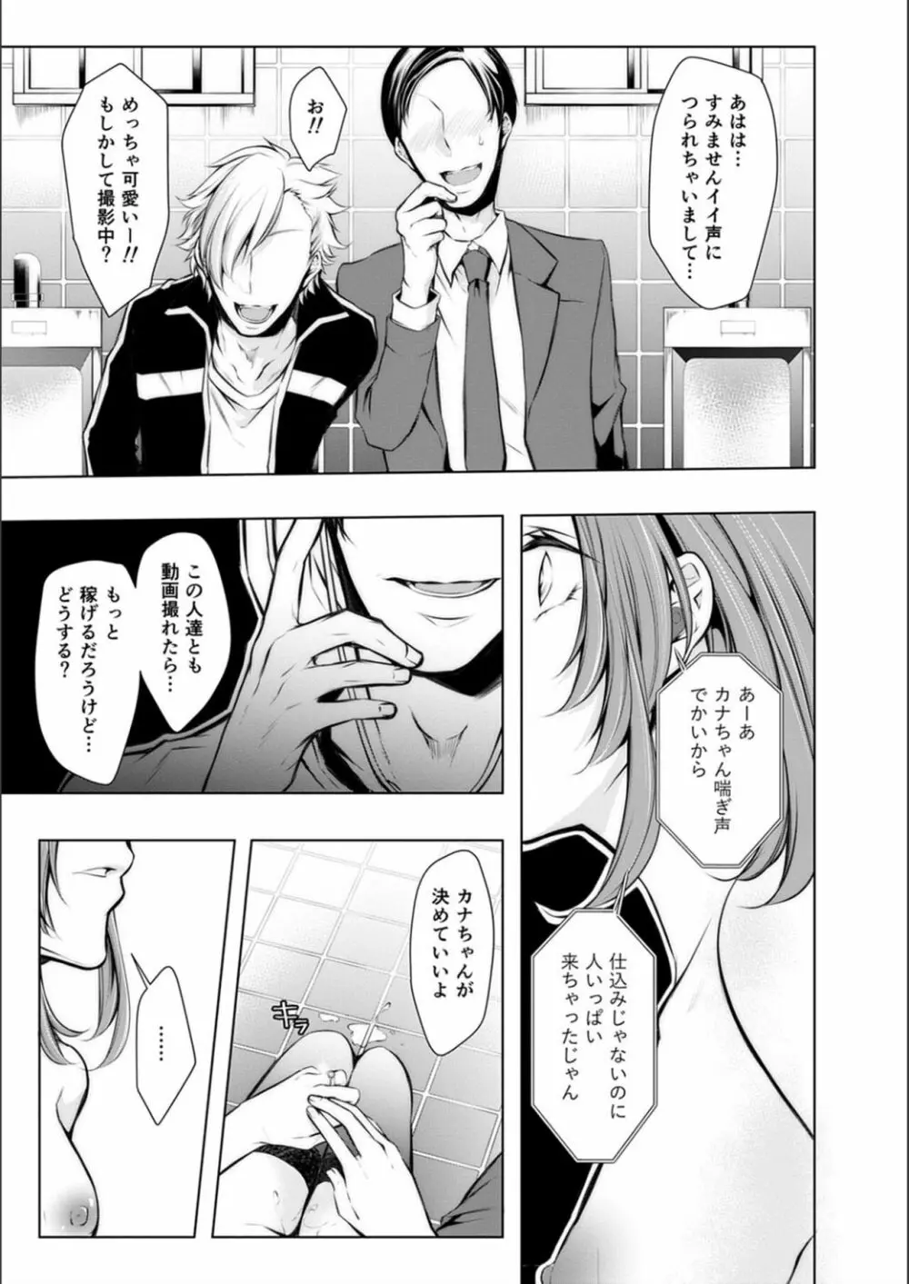 婚前寝取られ配信 Page.147