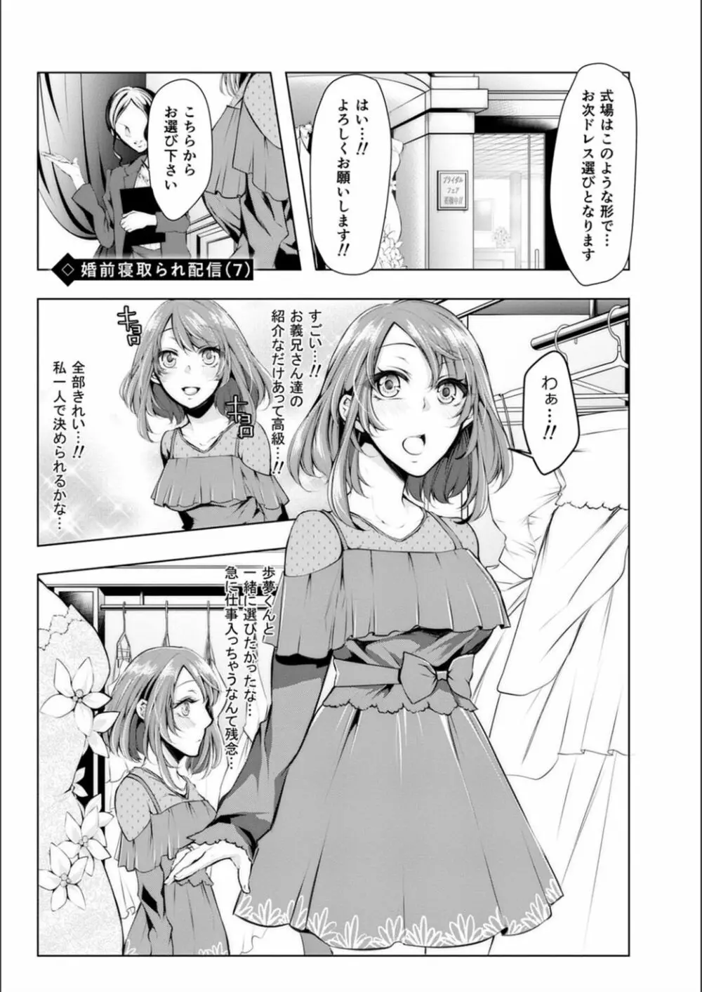 婚前寝取られ配信 Page.149