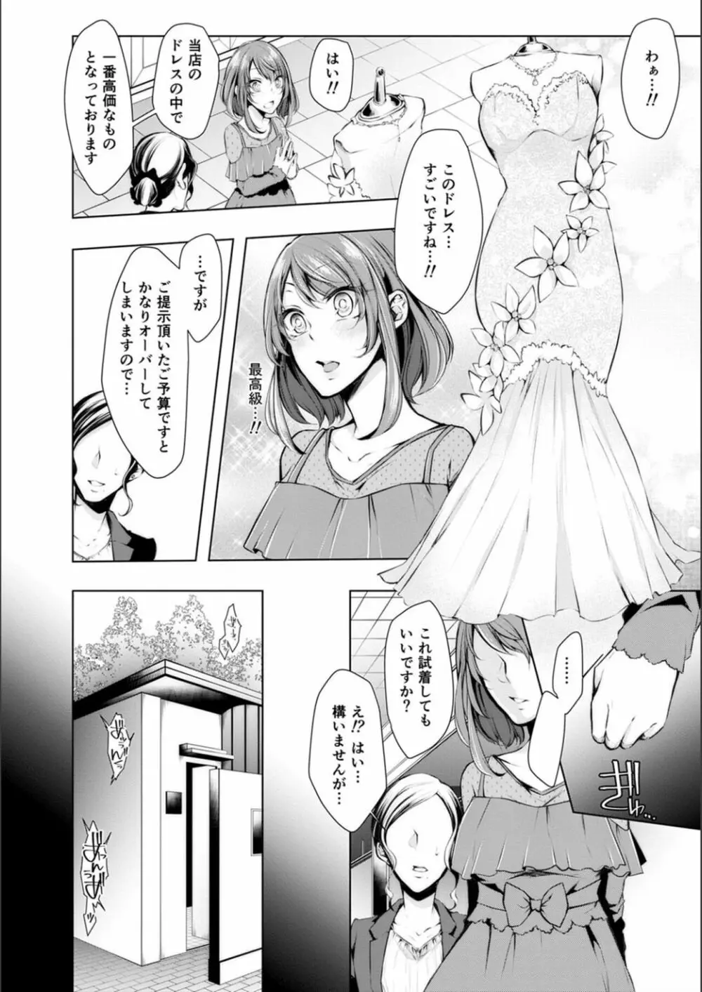 婚前寝取られ配信 Page.150