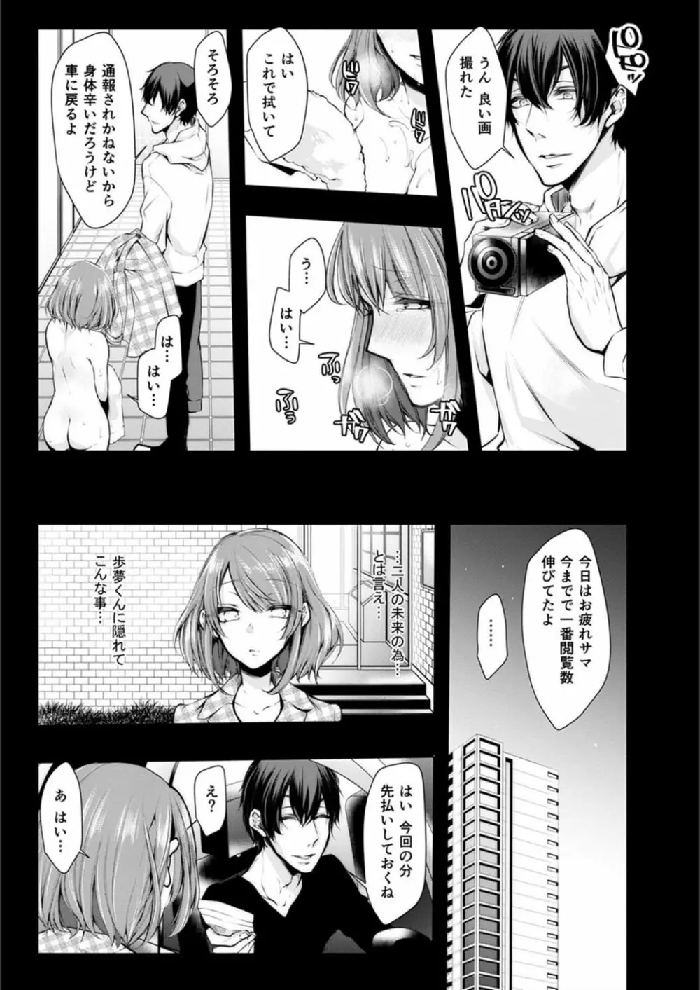 婚前寝取られ配信 Page.153