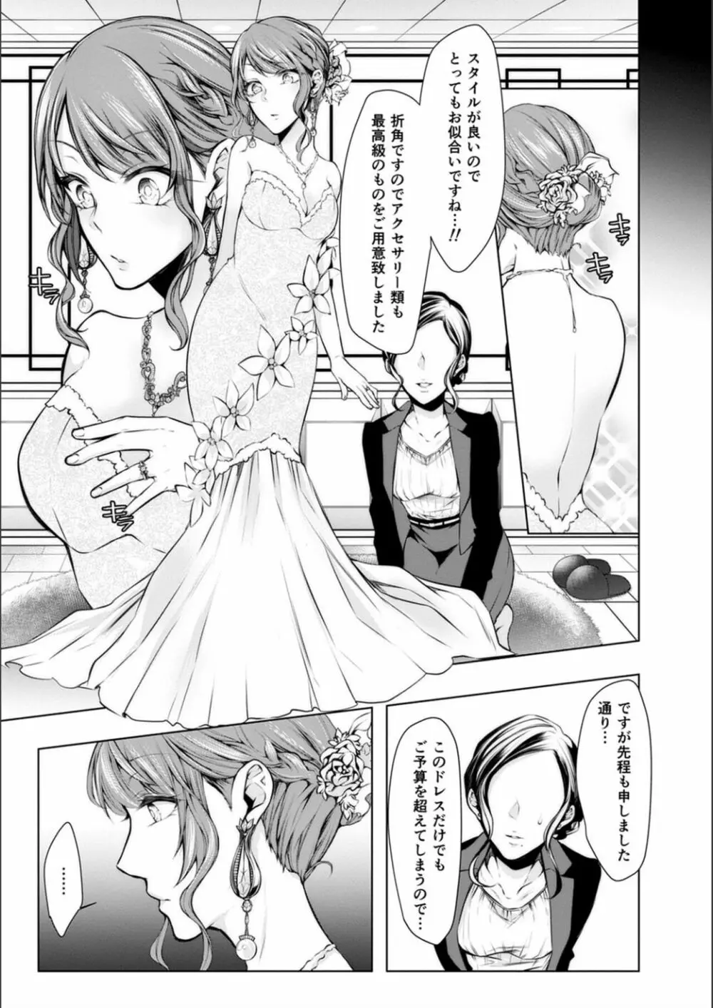 婚前寝取られ配信 Page.155