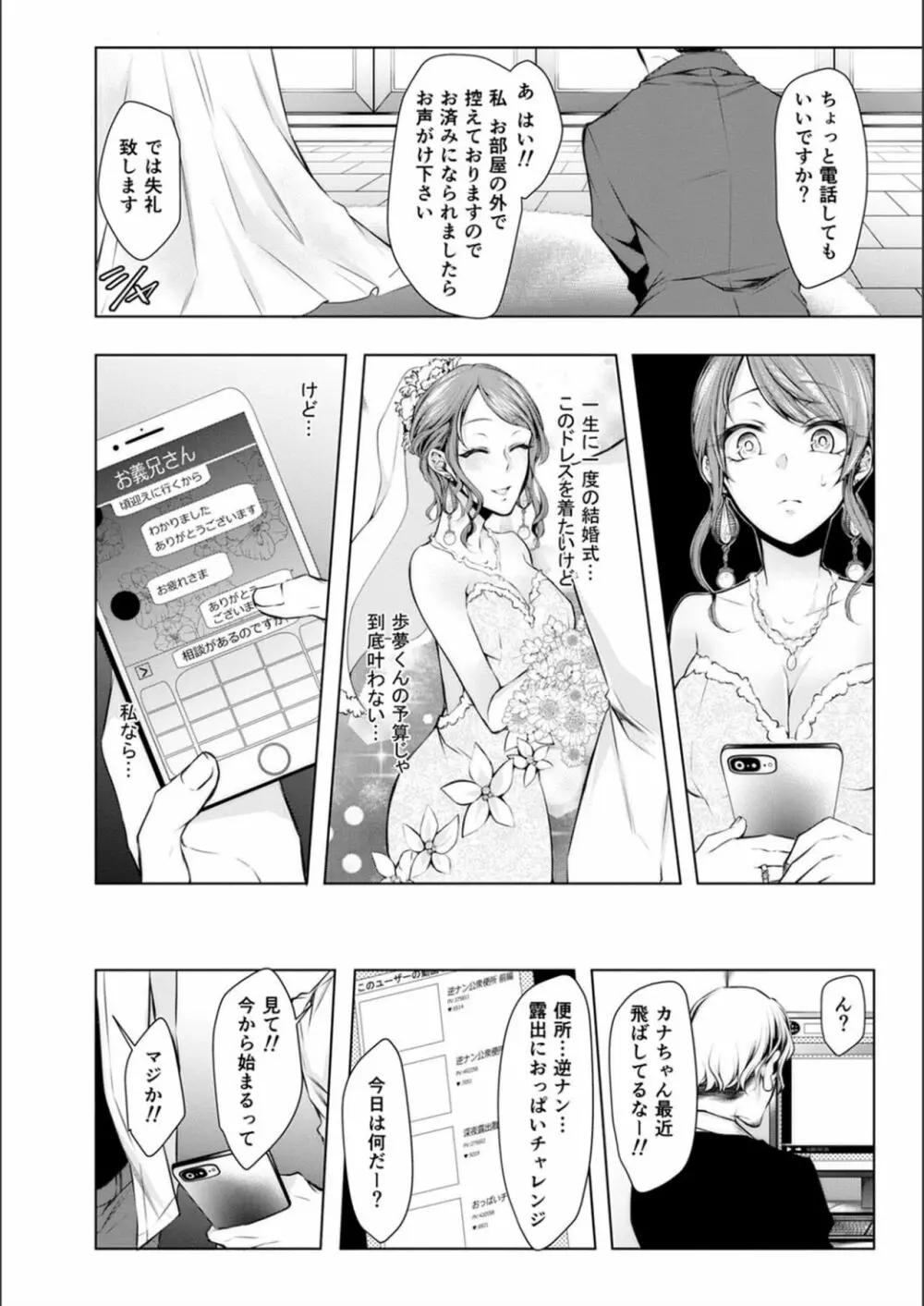 婚前寝取られ配信 Page.156