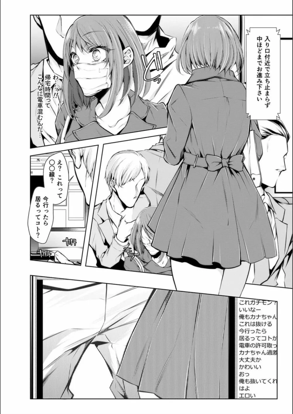 婚前寝取られ配信 Page.158