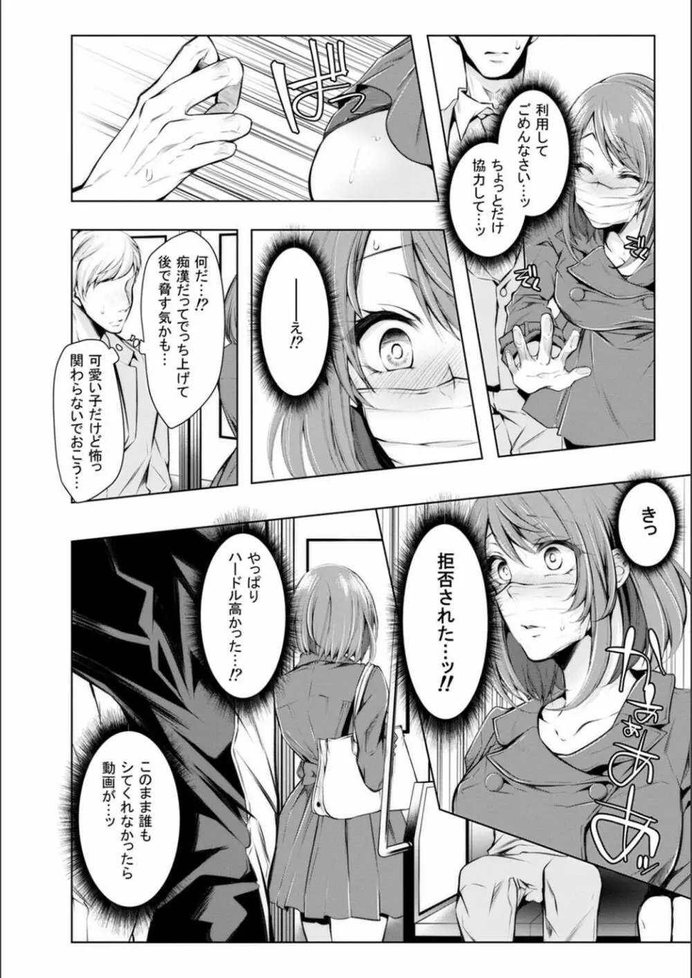 婚前寝取られ配信 Page.160