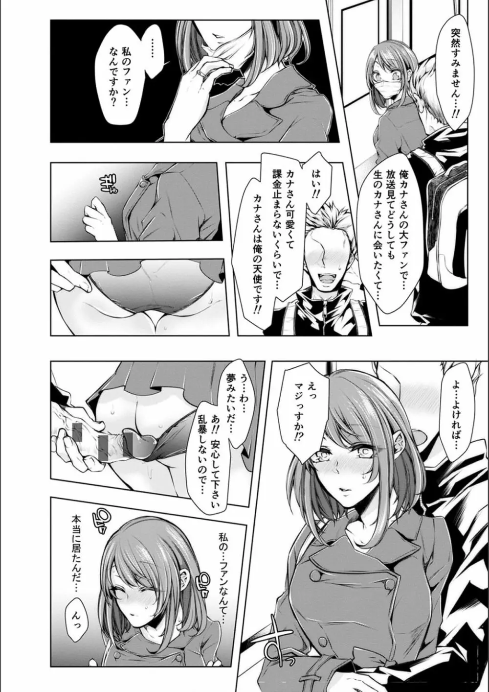 婚前寝取られ配信 Page.162