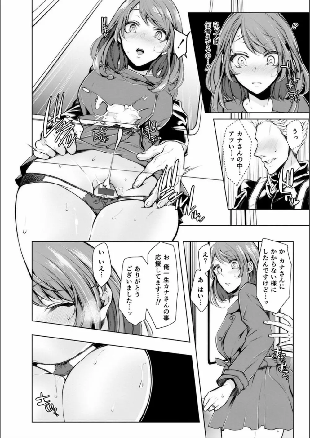 婚前寝取られ配信 Page.164