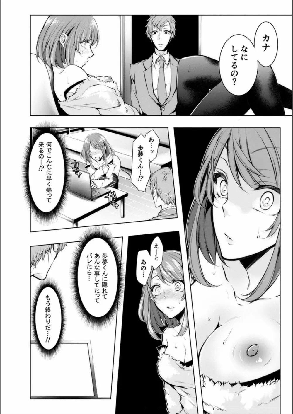 婚前寝取られ配信 Page.168