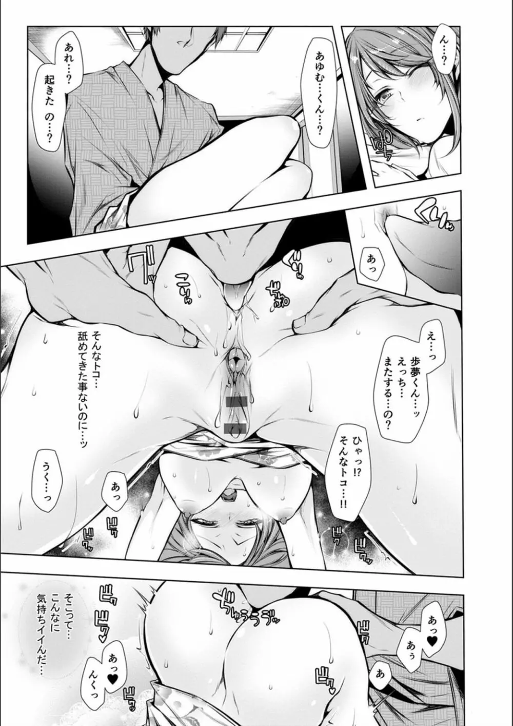 婚前寝取られ配信 Page.17