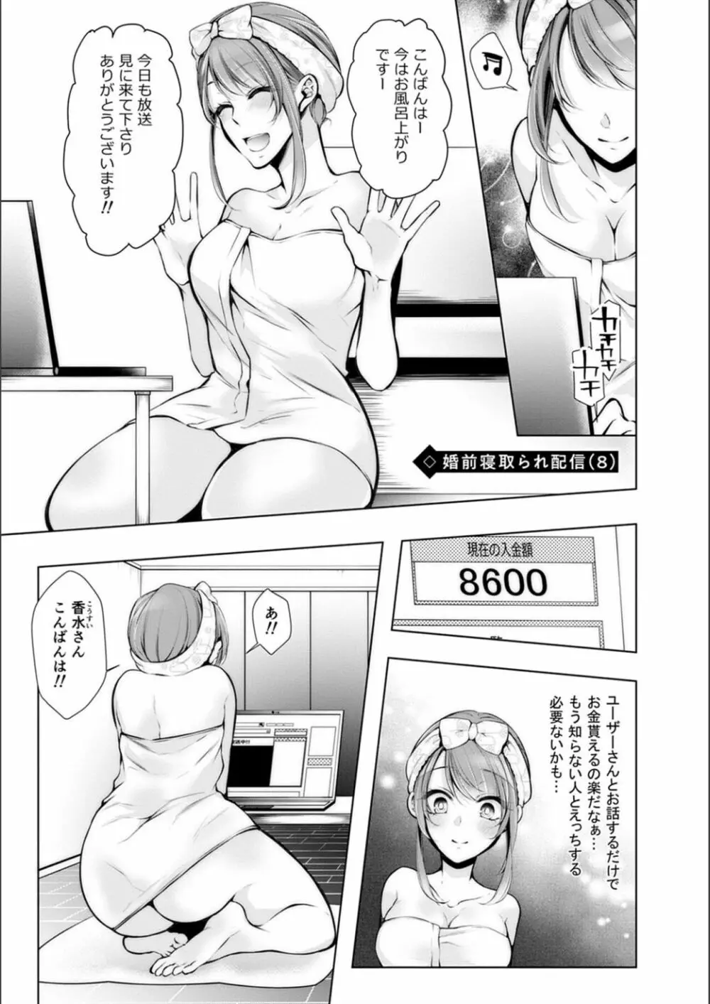 婚前寝取られ配信 Page.173