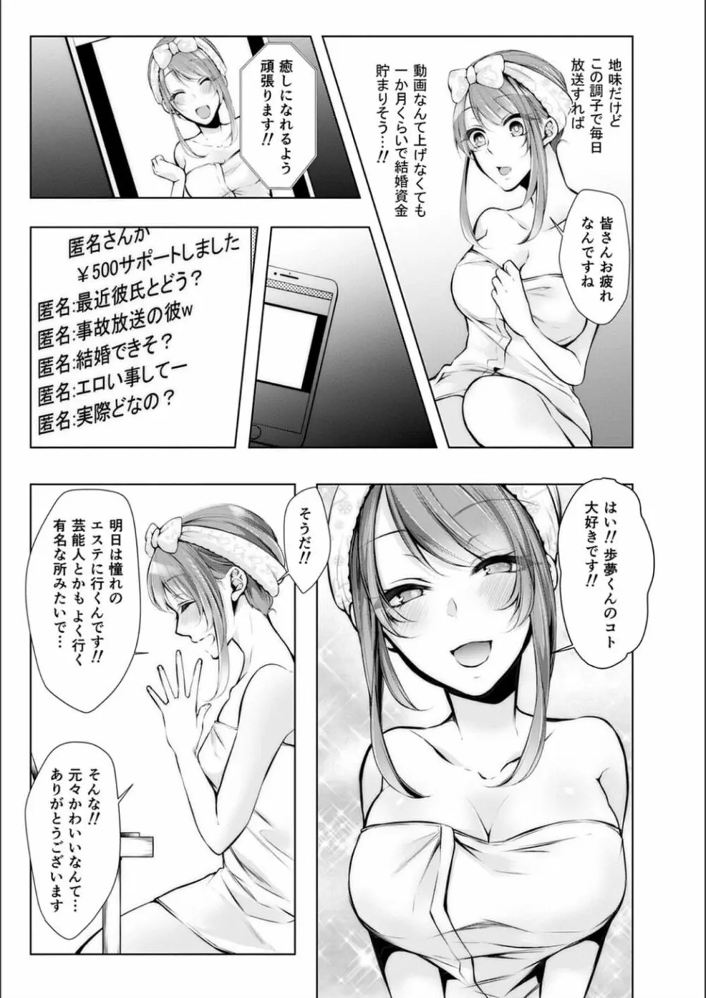 婚前寝取られ配信 Page.175