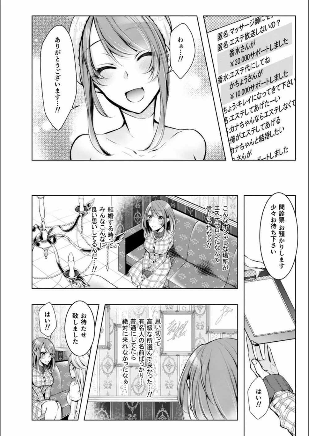 婚前寝取られ配信 Page.176