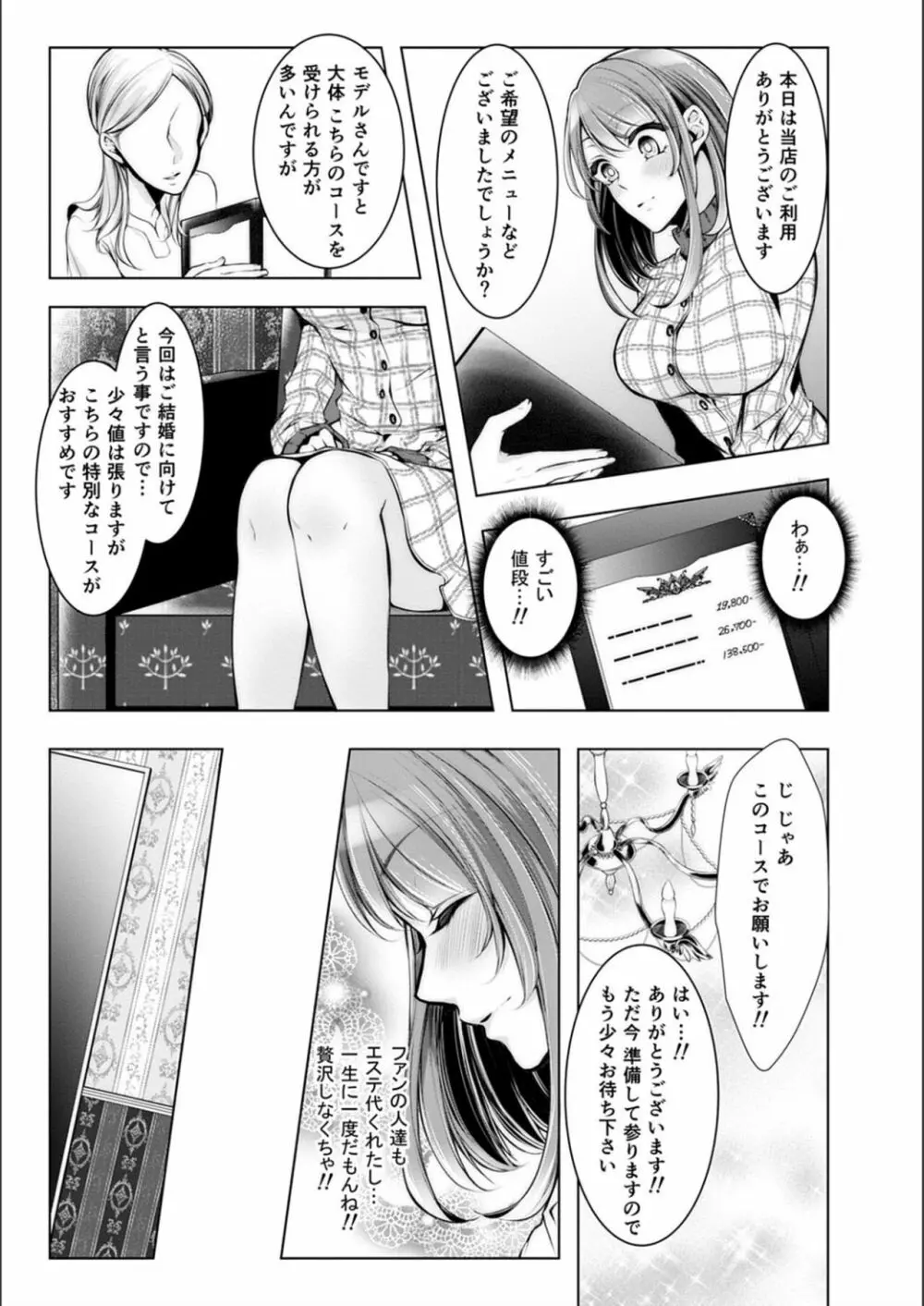 婚前寝取られ配信 Page.177