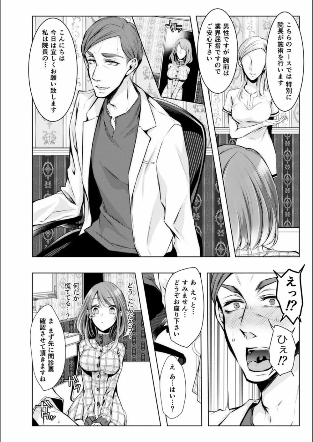 婚前寝取られ配信 Page.178