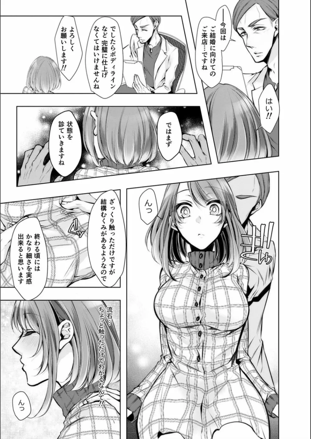 婚前寝取られ配信 Page.179