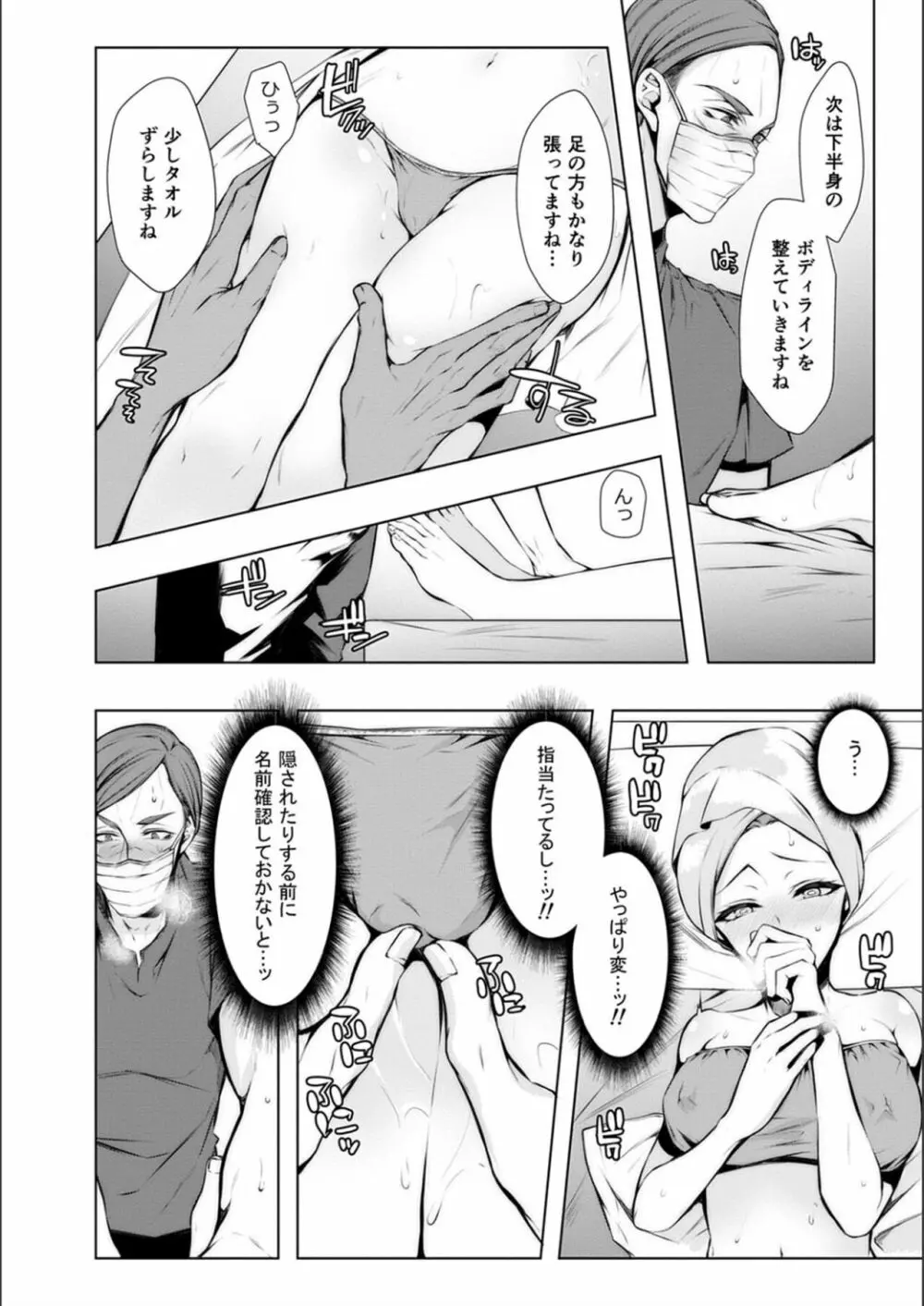 婚前寝取られ配信 Page.182