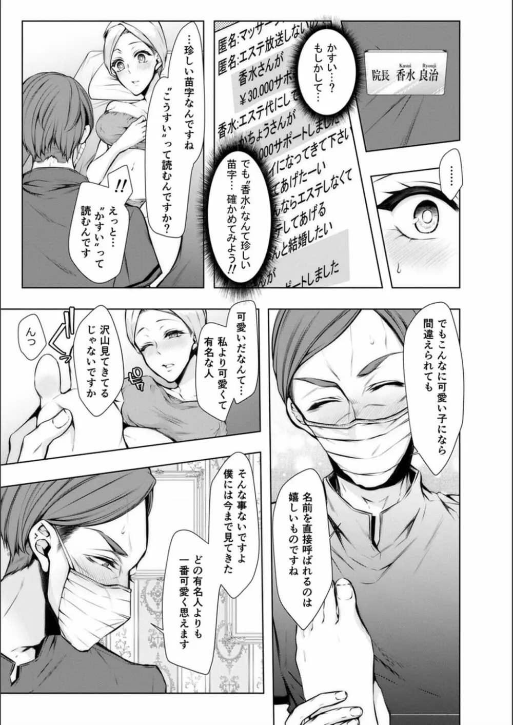 婚前寝取られ配信 Page.183