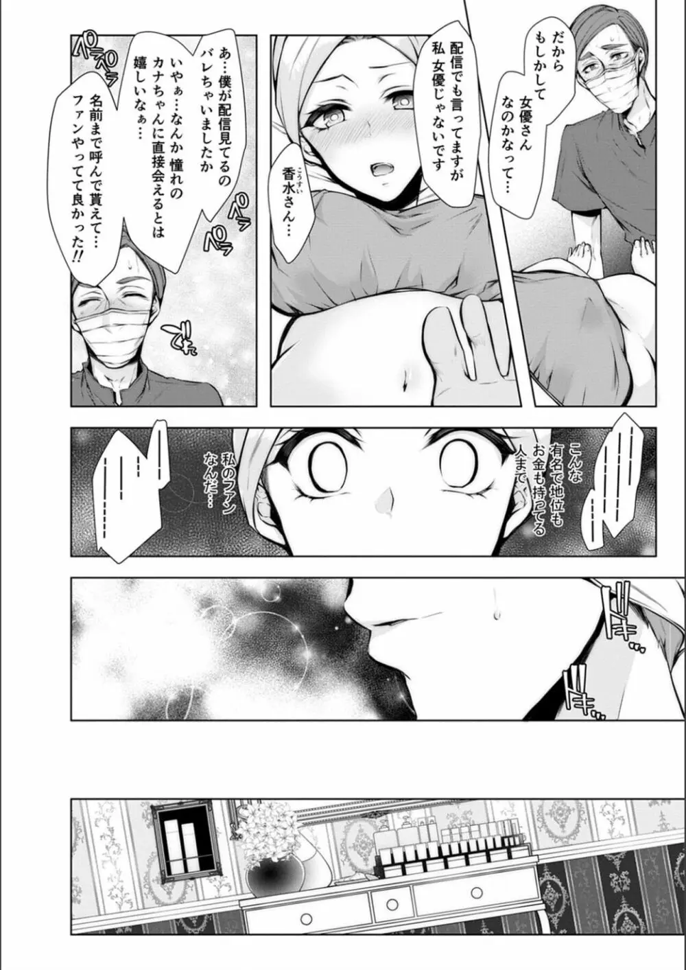 婚前寝取られ配信 Page.184