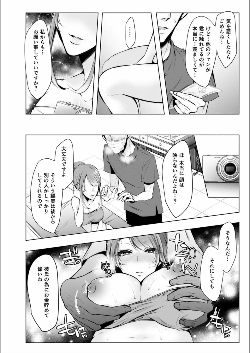 婚前寝取られ配信 Page.188