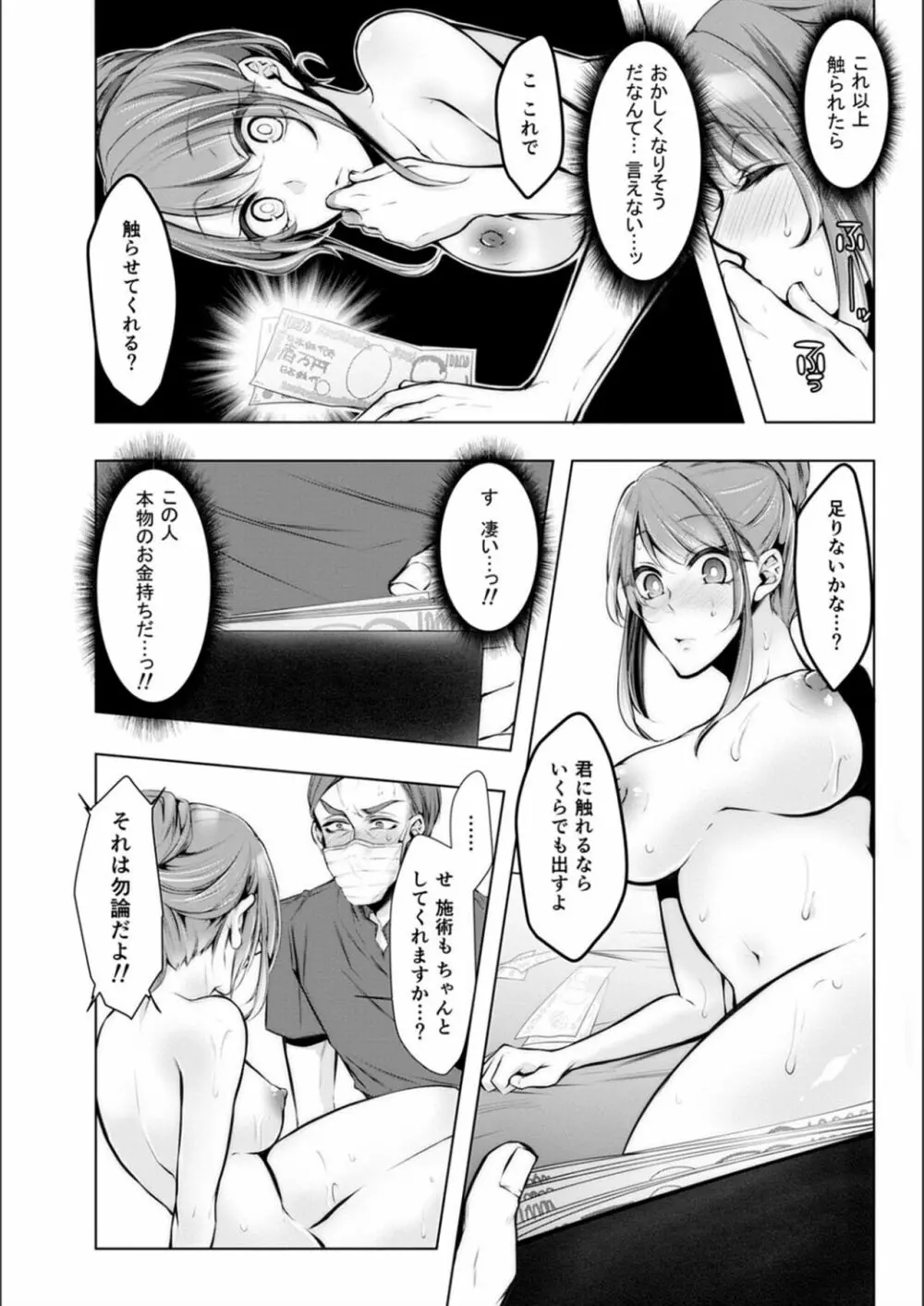 婚前寝取られ配信 Page.190