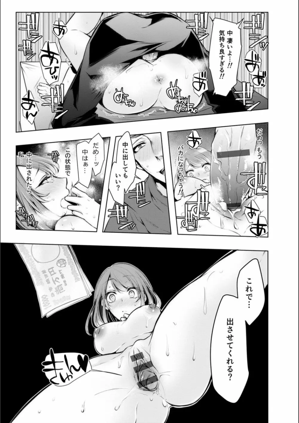 婚前寝取られ配信 Page.193