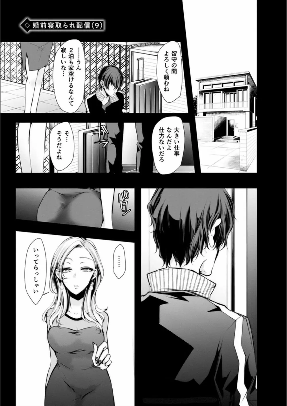 婚前寝取られ配信 Page.197