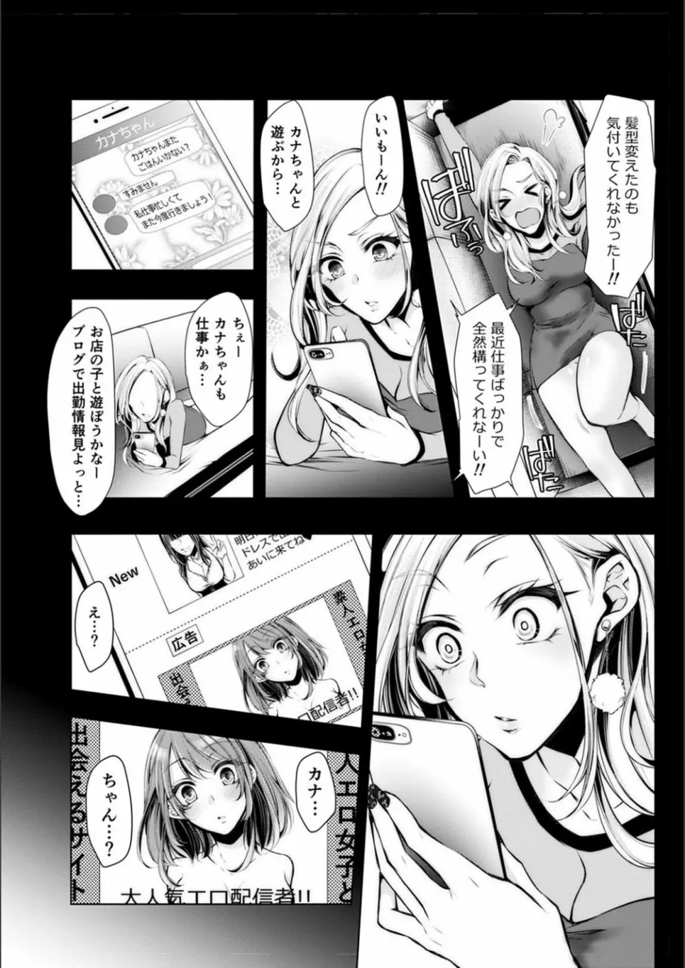 婚前寝取られ配信 Page.198