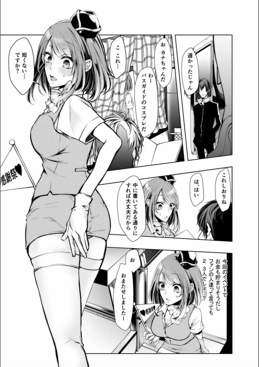 婚前寝取られ配信 Page.199