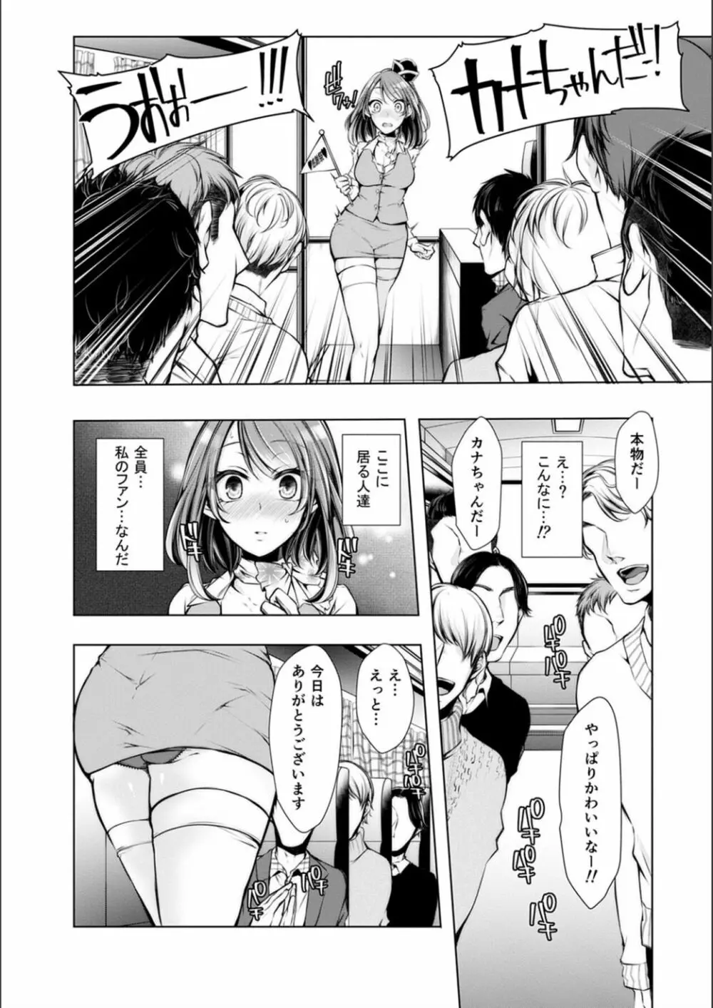 婚前寝取られ配信 Page.200