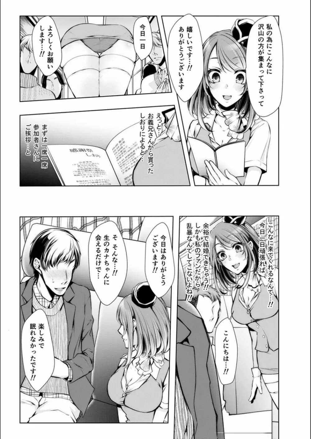 婚前寝取られ配信 Page.201