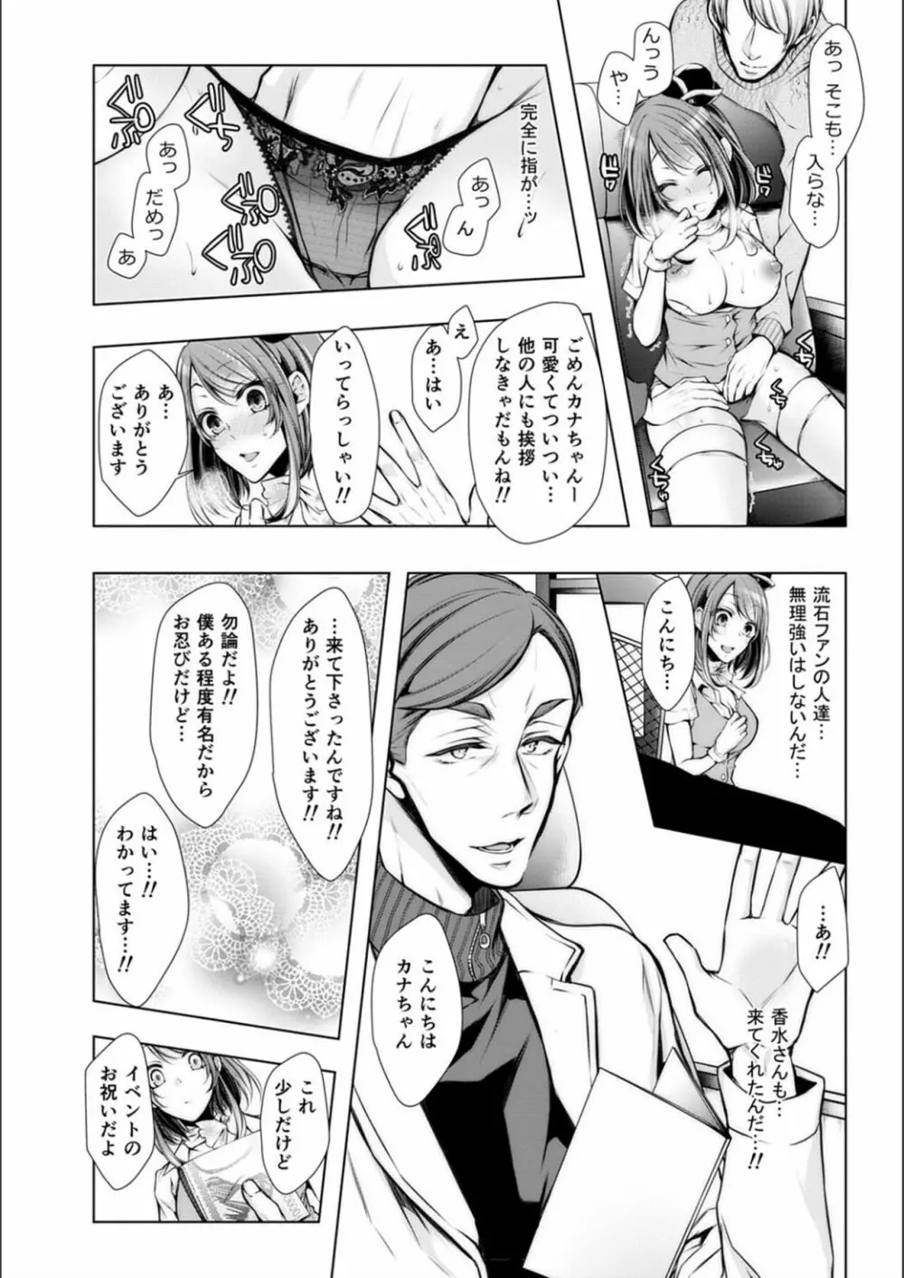 婚前寝取られ配信 Page.204