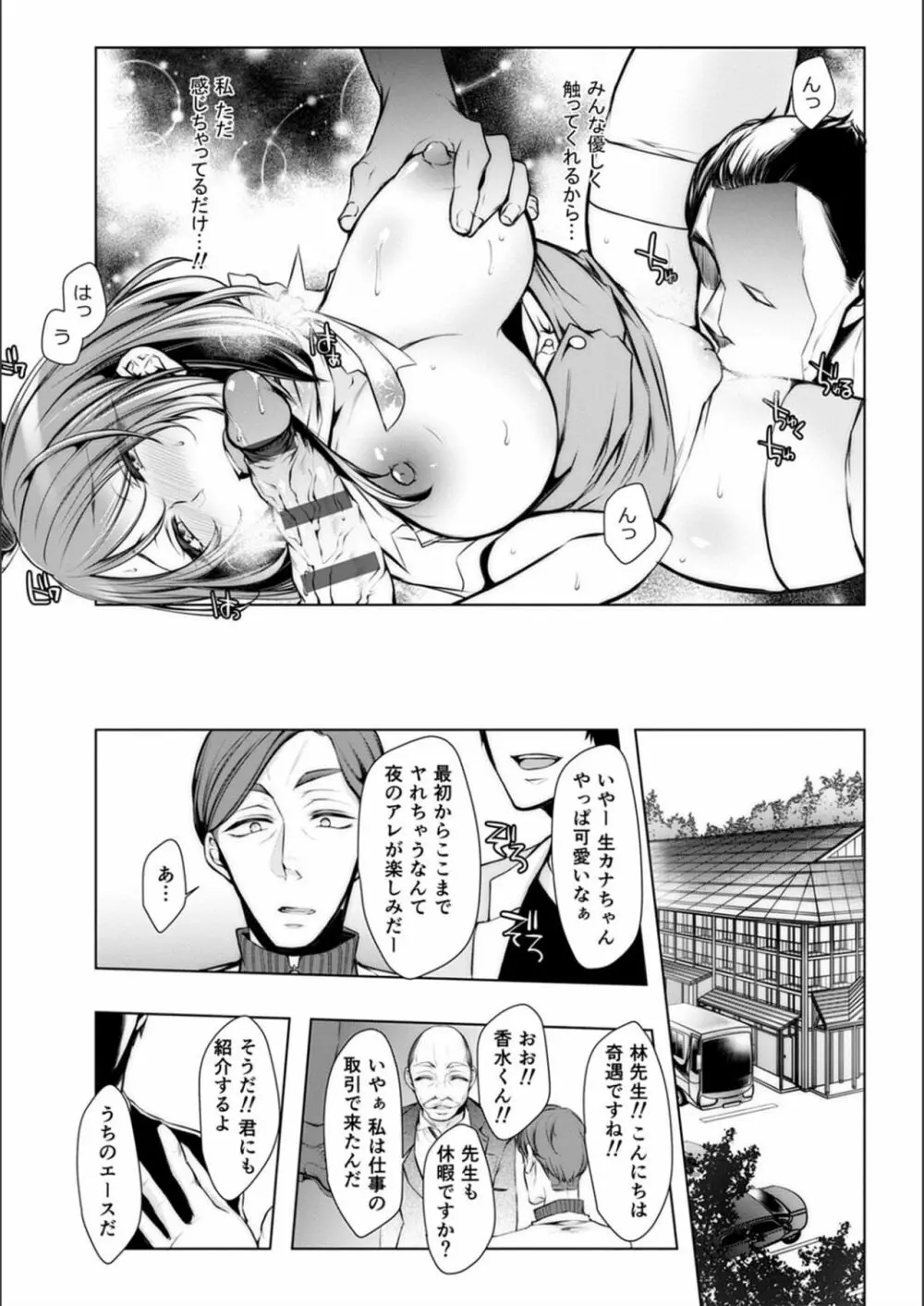 婚前寝取られ配信 Page.206