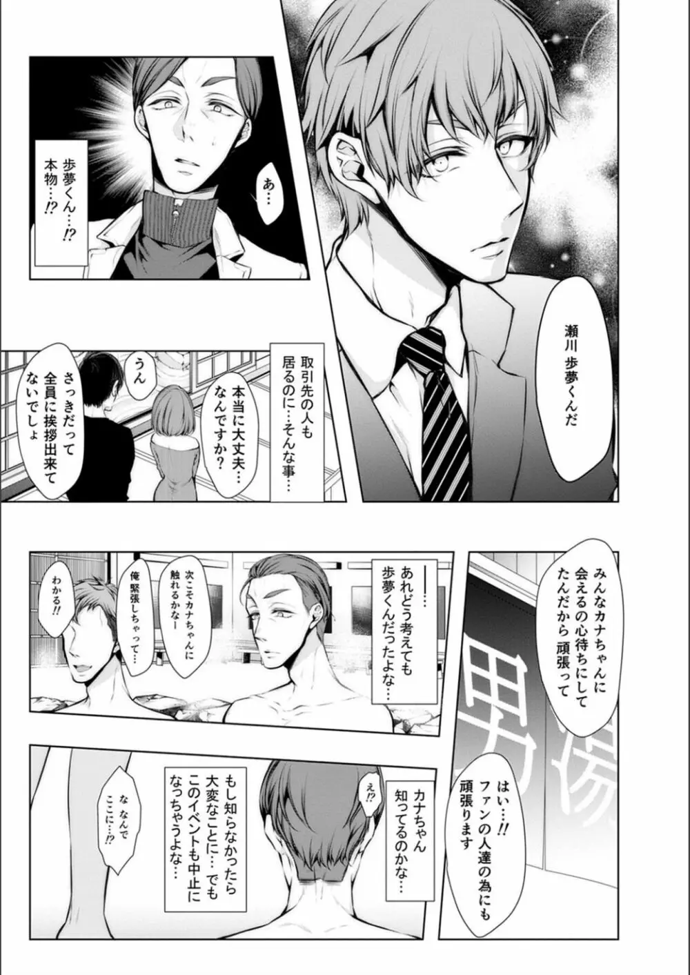 婚前寝取られ配信 Page.207