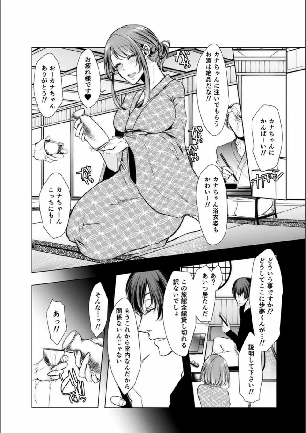 婚前寝取られ配信 Page.214