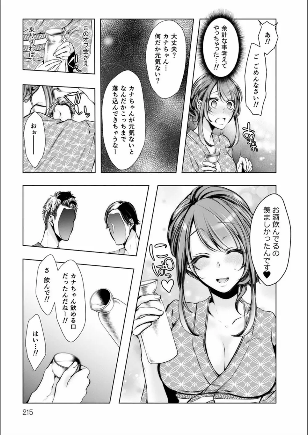 婚前寝取られ配信 Page.215