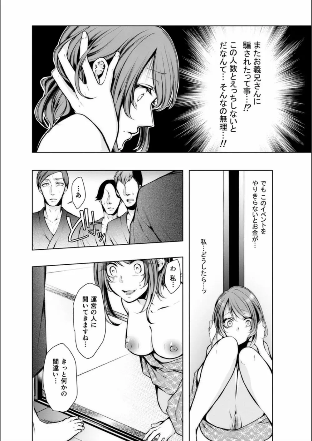 婚前寝取られ配信 Page.222