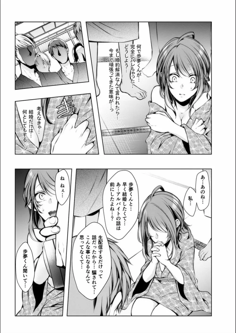 婚前寝取られ配信 Page.225