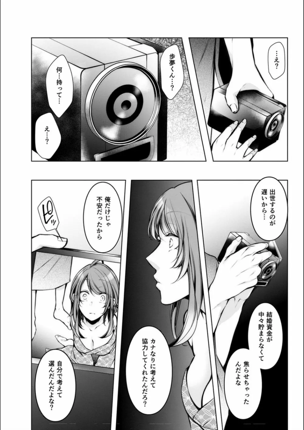 婚前寝取られ配信 Page.226