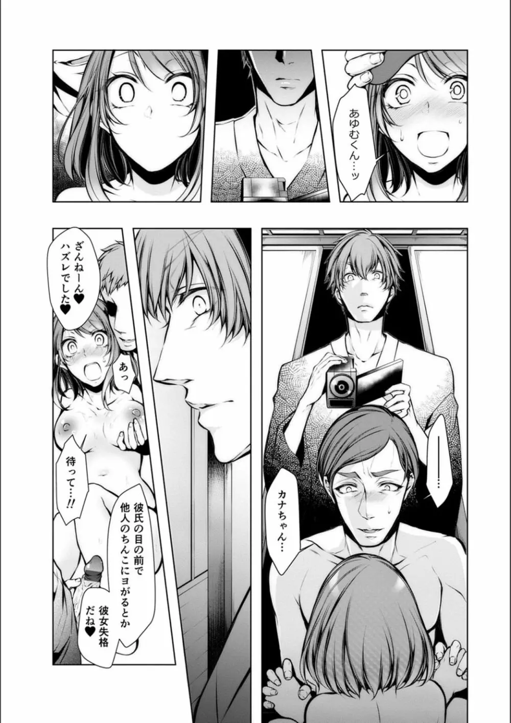 婚前寝取られ配信 Page.238