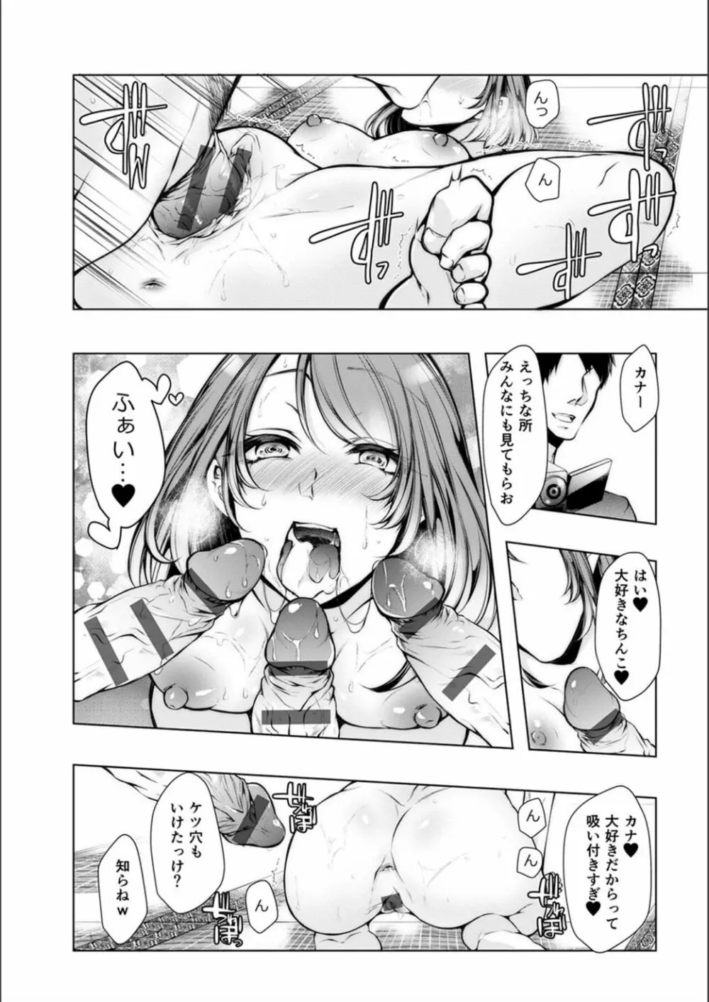 婚前寝取られ配信 Page.240