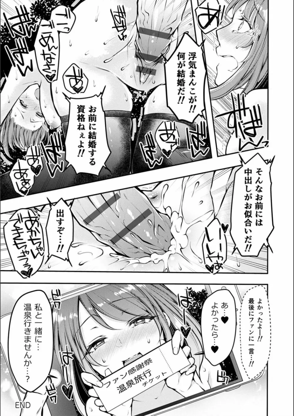 婚前寝取られ配信 Page.255