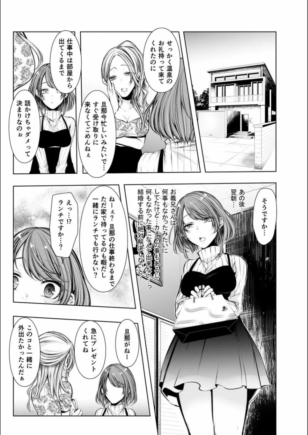 婚前寝取られ配信 Page.27