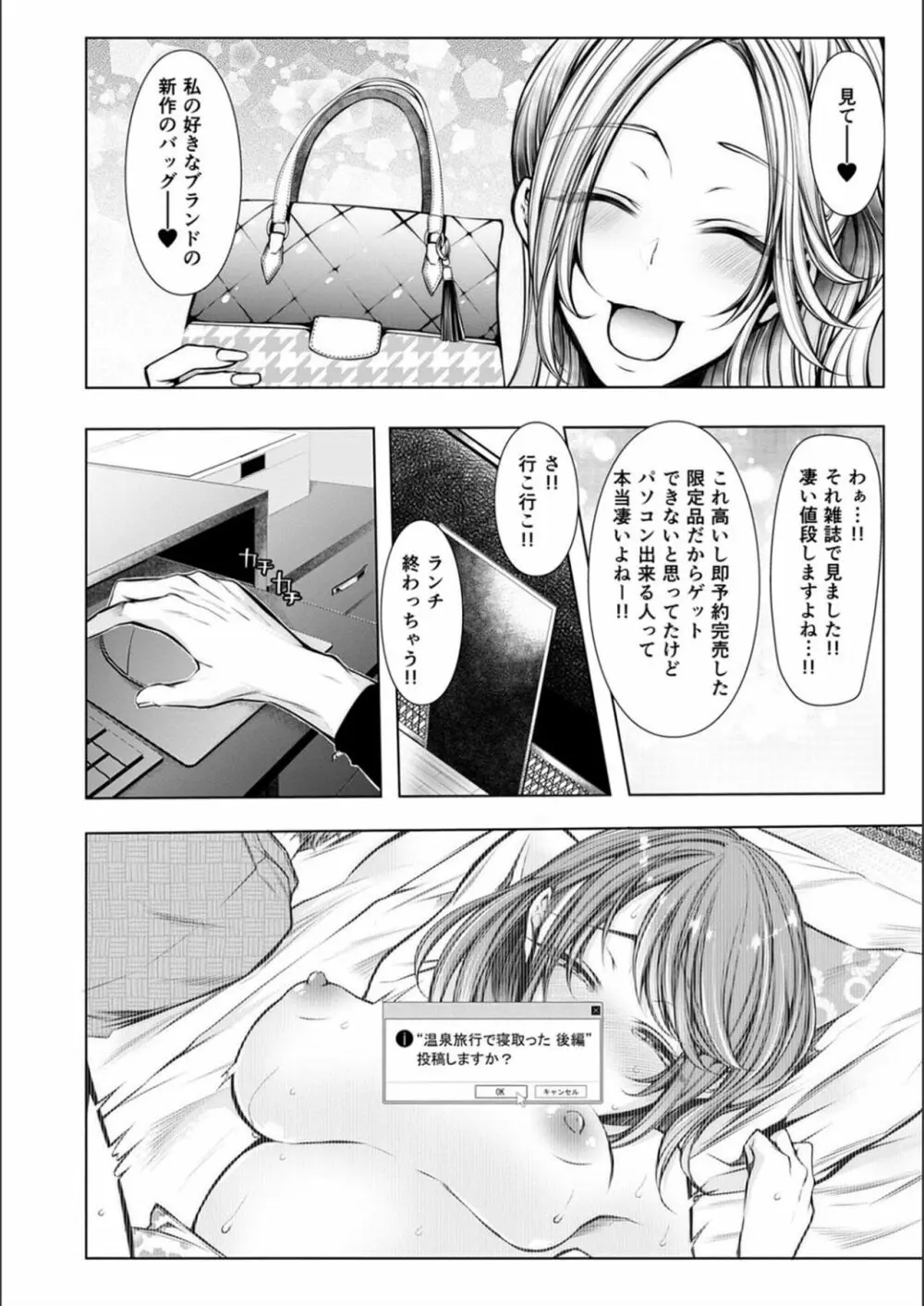 婚前寝取られ配信 Page.28