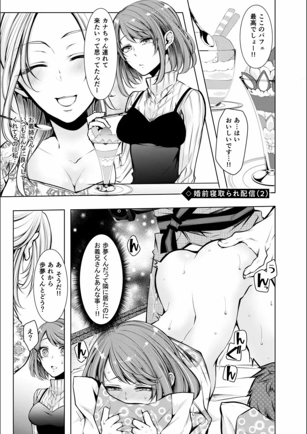 婚前寝取られ配信 Page.29