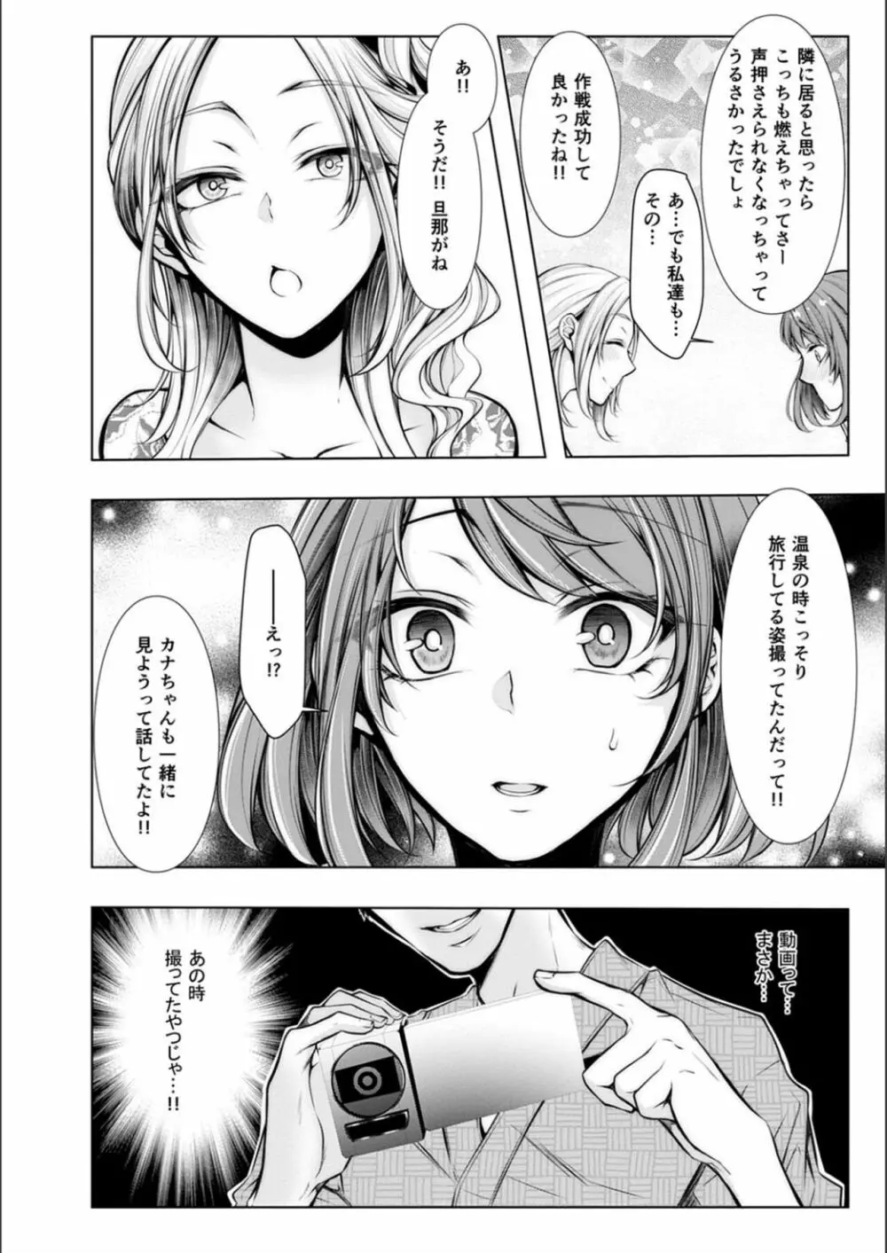 婚前寝取られ配信 Page.30