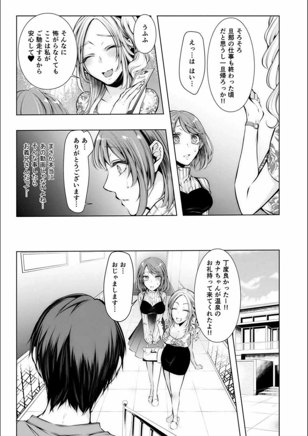 婚前寝取られ配信 Page.31