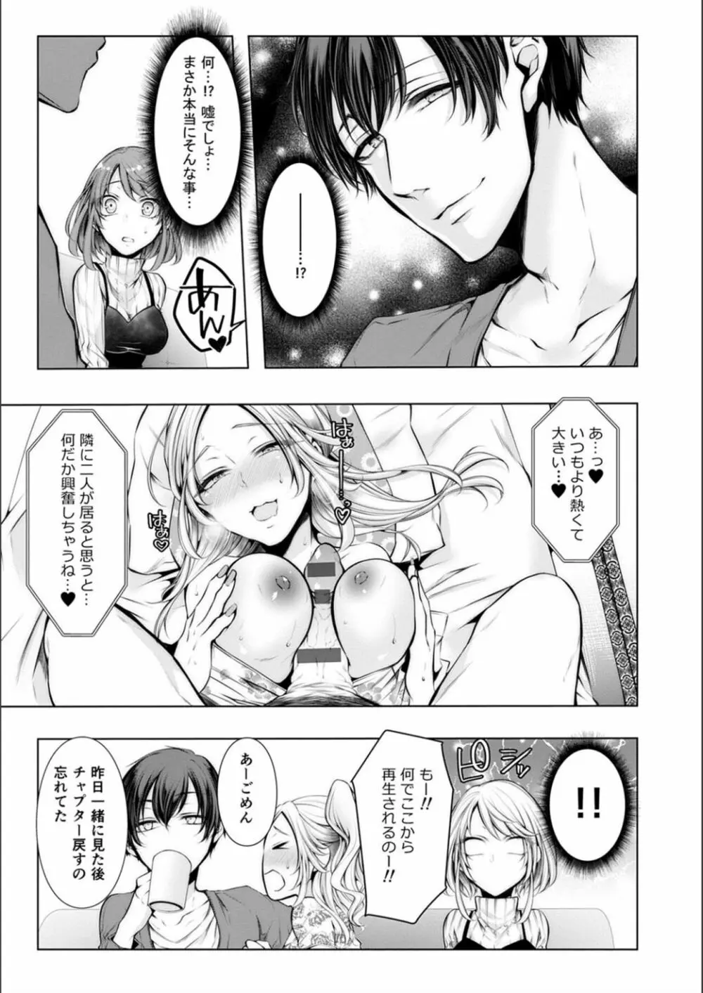 婚前寝取られ配信 Page.33