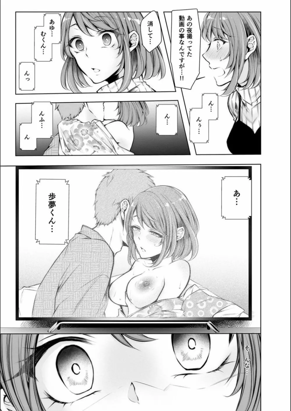 婚前寝取られ配信 Page.35