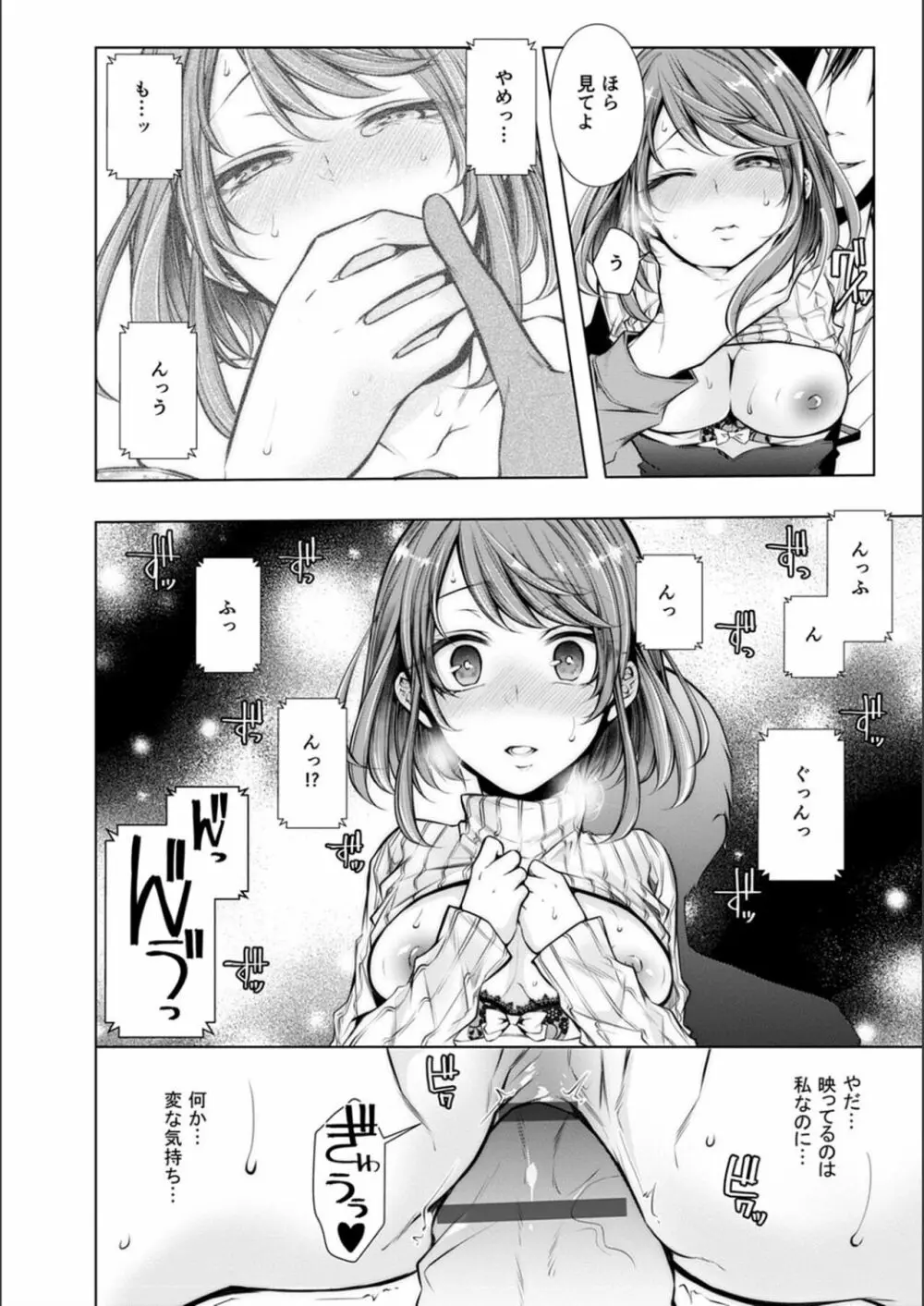 婚前寝取られ配信 Page.44