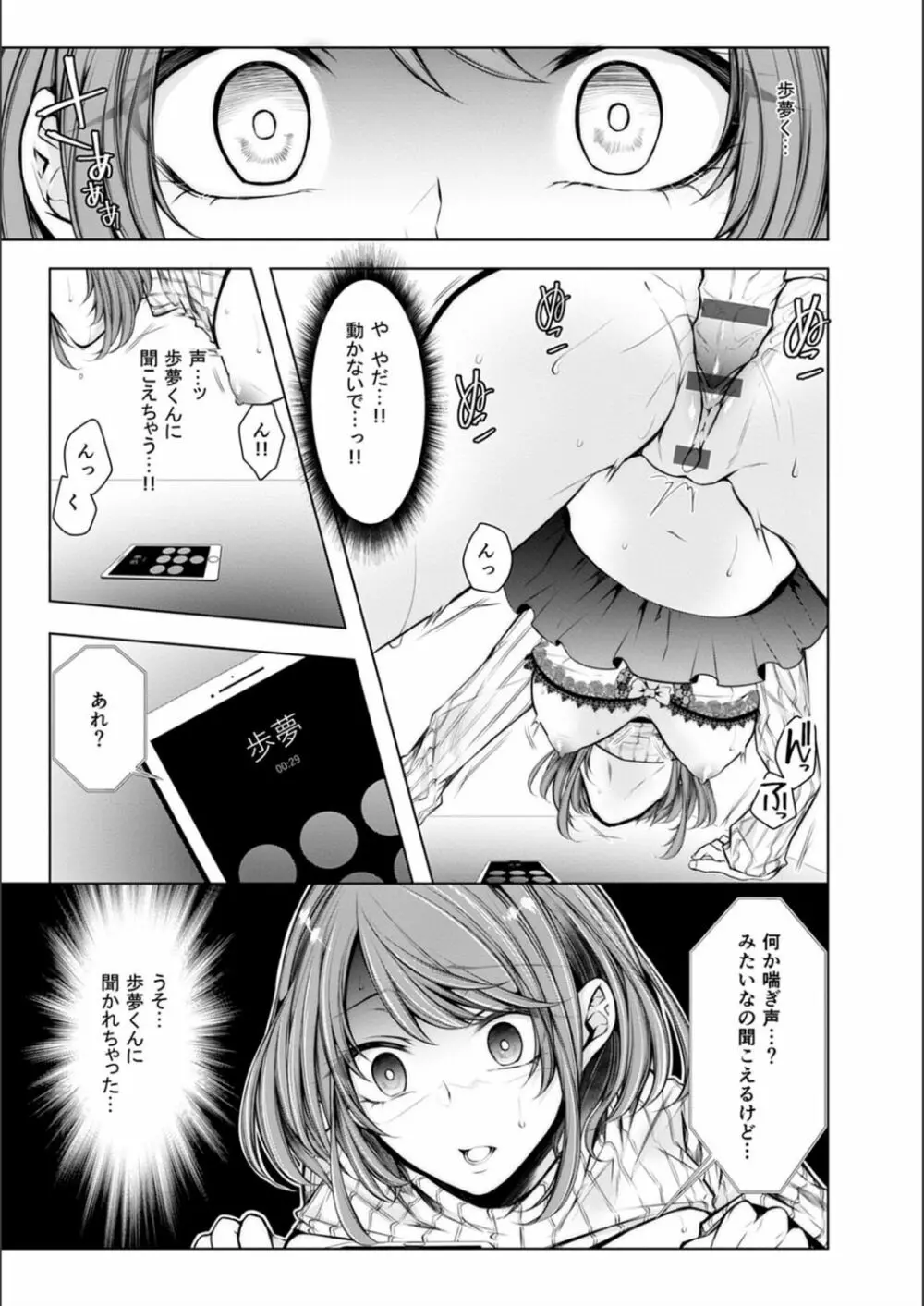 婚前寝取られ配信 Page.49