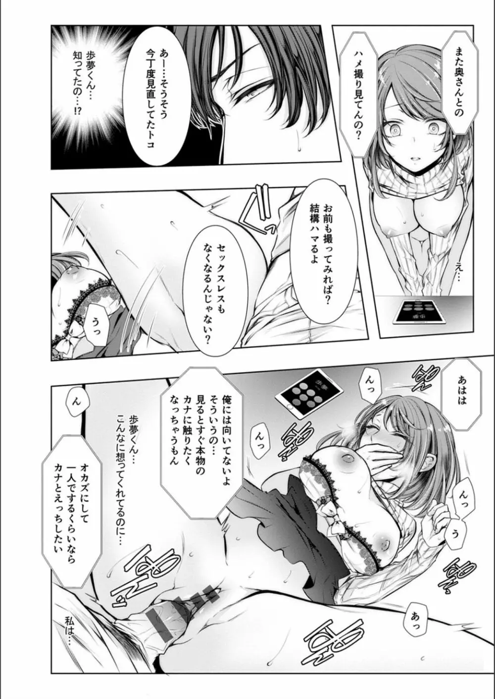 婚前寝取られ配信 Page.50